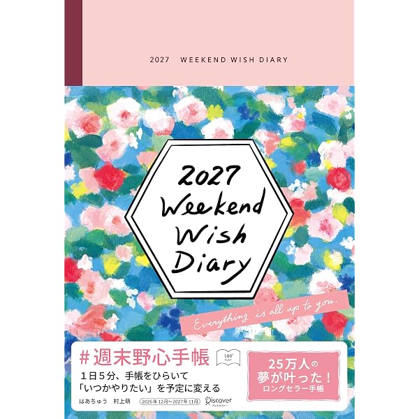 Amazon.co.jp: 週末野心手帳 WEEKEND WISH DIARY 2026 ベビーブルー 12